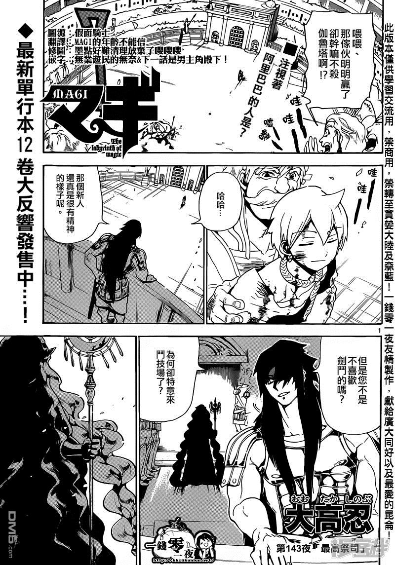 🍟魔笛MAGI 第143话 最高祭司 第1页