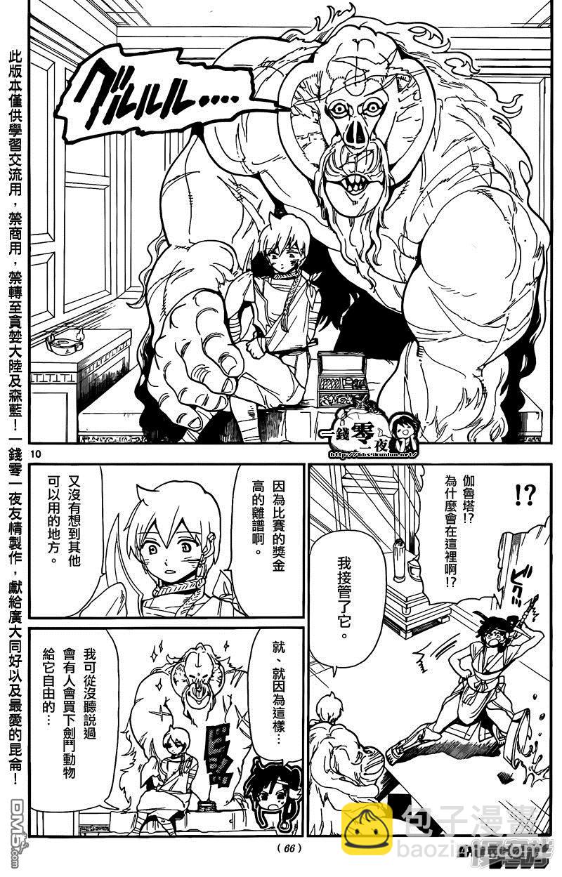 🍟魔笛MAGI 第143话 最高祭司 第10页