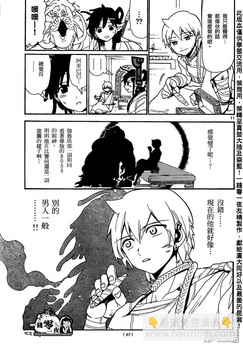 🍟魔笛MAGI 第143话 最高祭司 第11页