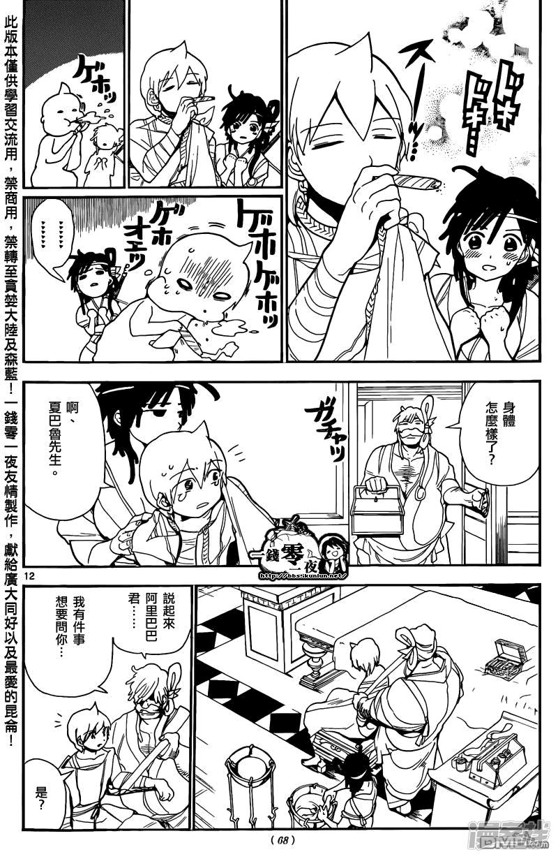 🍟魔笛MAGI 第143话 最高祭司 第12页