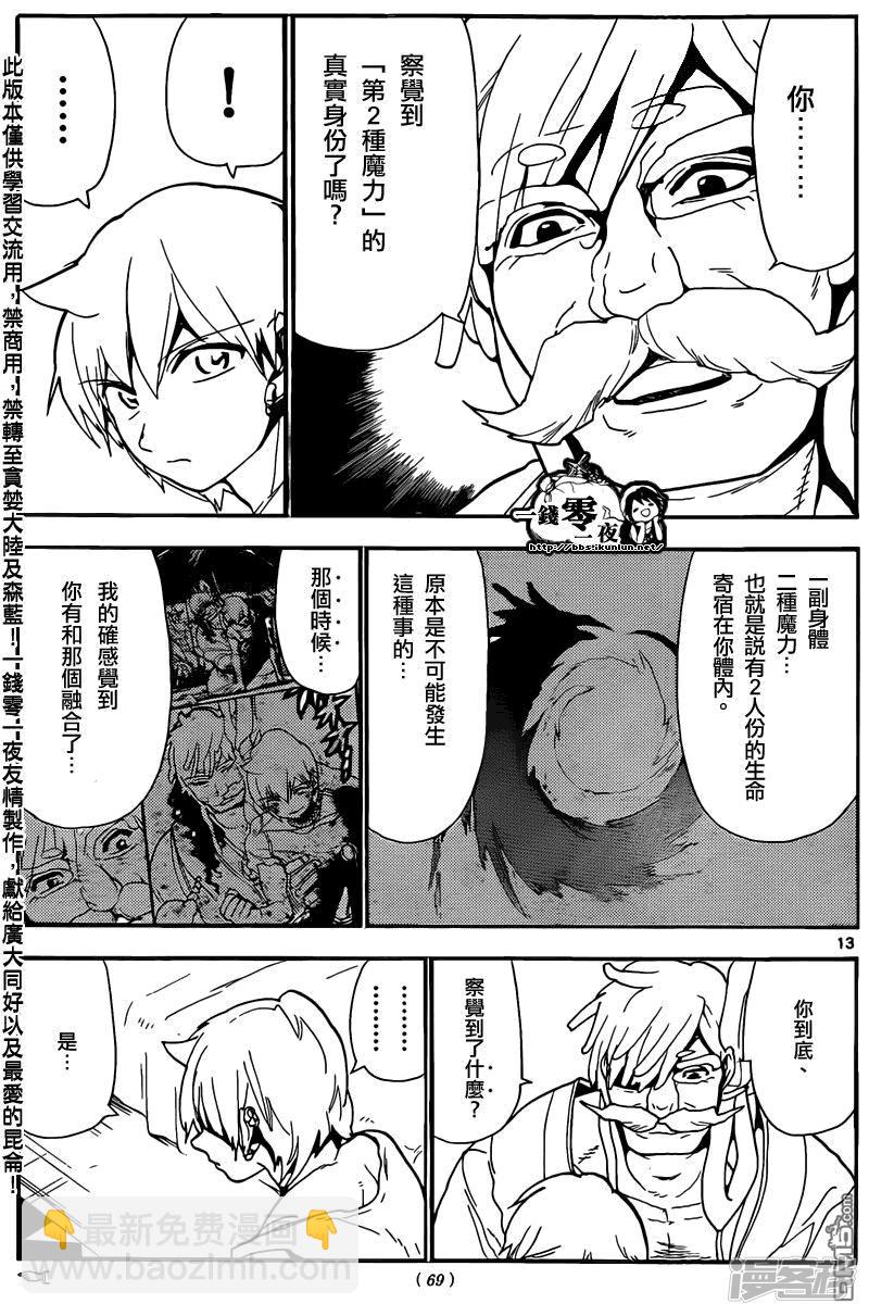 🍟魔笛MAGI 第143话 最高祭司 第13页