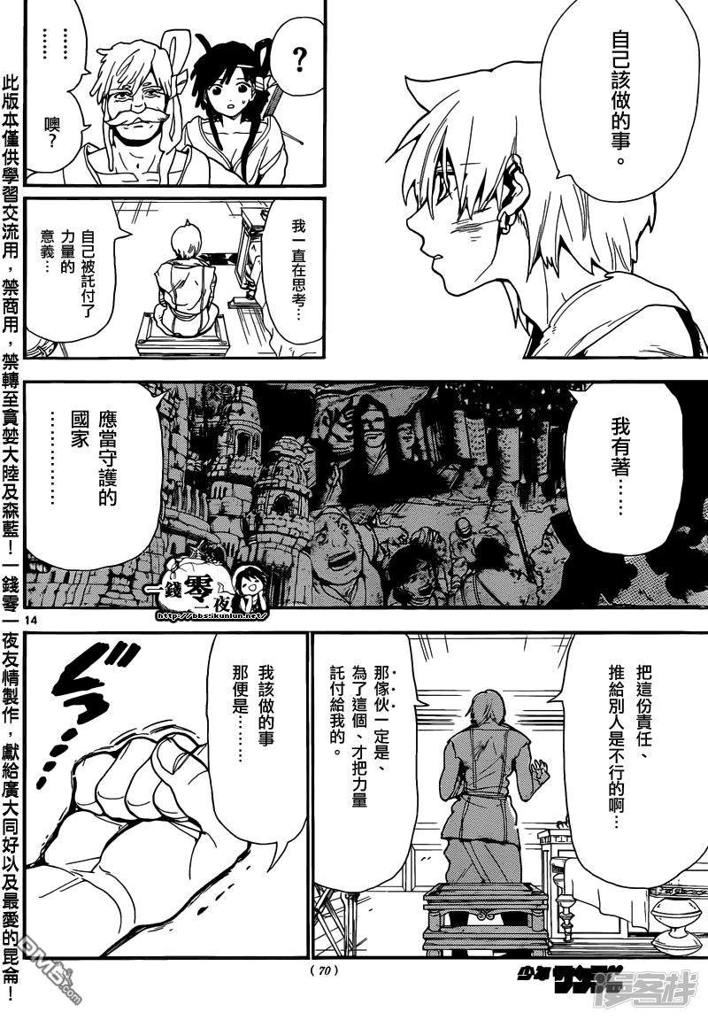 🍟魔笛MAGI 第143话 最高祭司 第14页