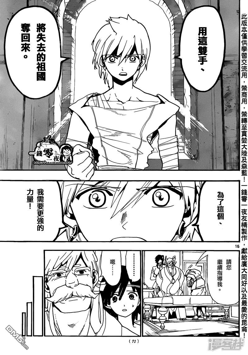 🍟魔笛MAGI 第143话 最高祭司 第15页