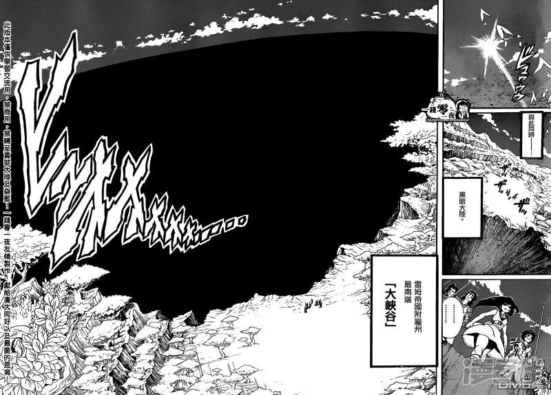 🍟魔笛MAGI 第143话 最高祭司 第16页