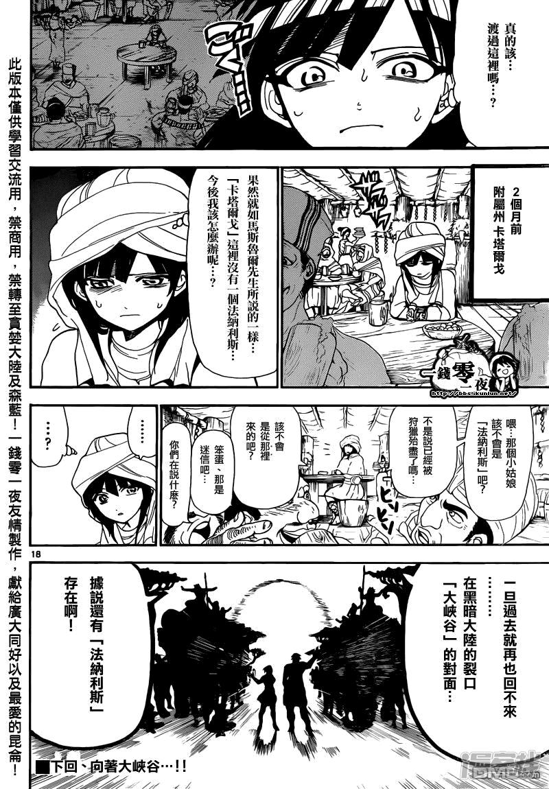 🍟魔笛MAGI 第143话 最高祭司 第17页