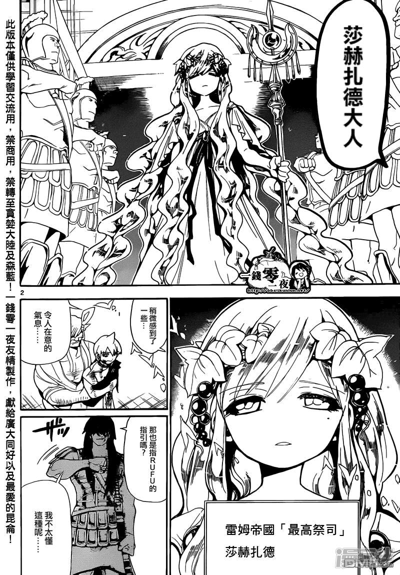 🍟魔笛MAGI 第143话 最高祭司 第2页