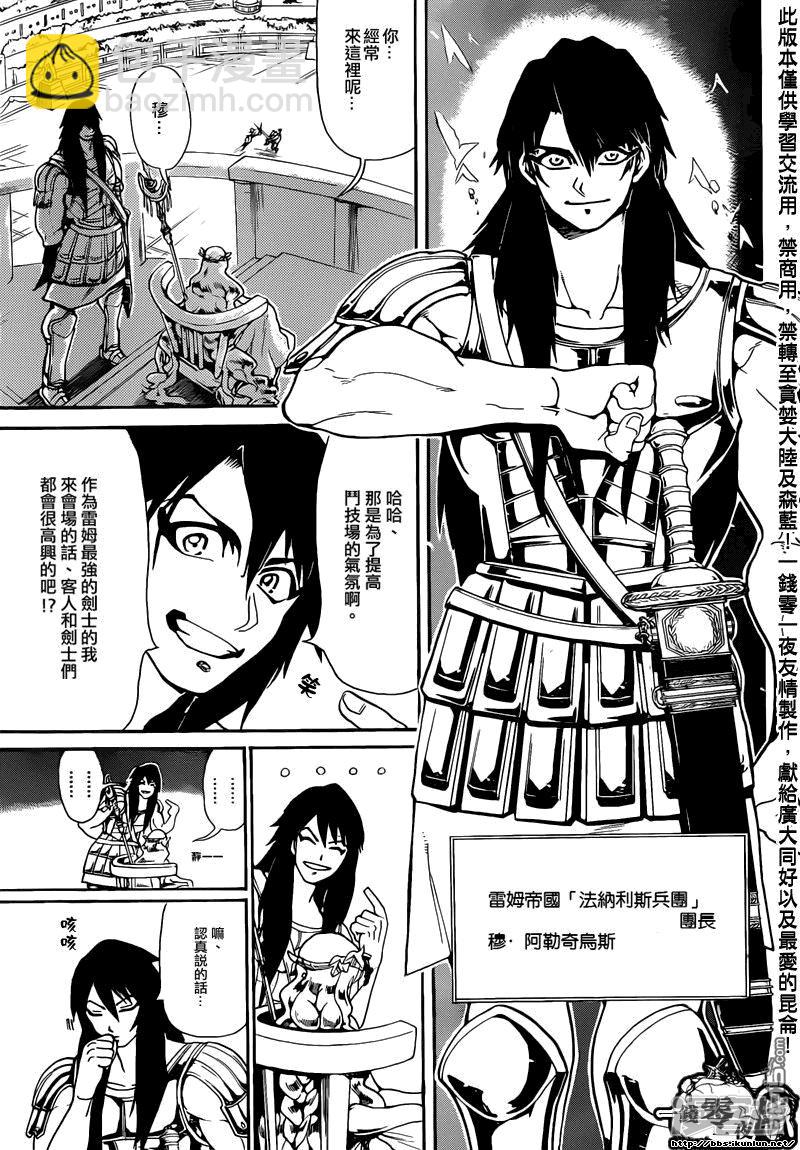 🍟魔笛MAGI 第143话 最高祭司 第3页