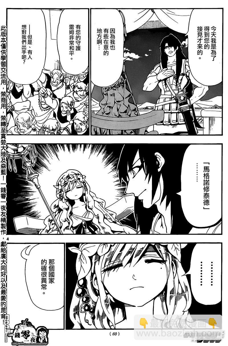 🍟魔笛MAGI 第143话 最高祭司 第4页