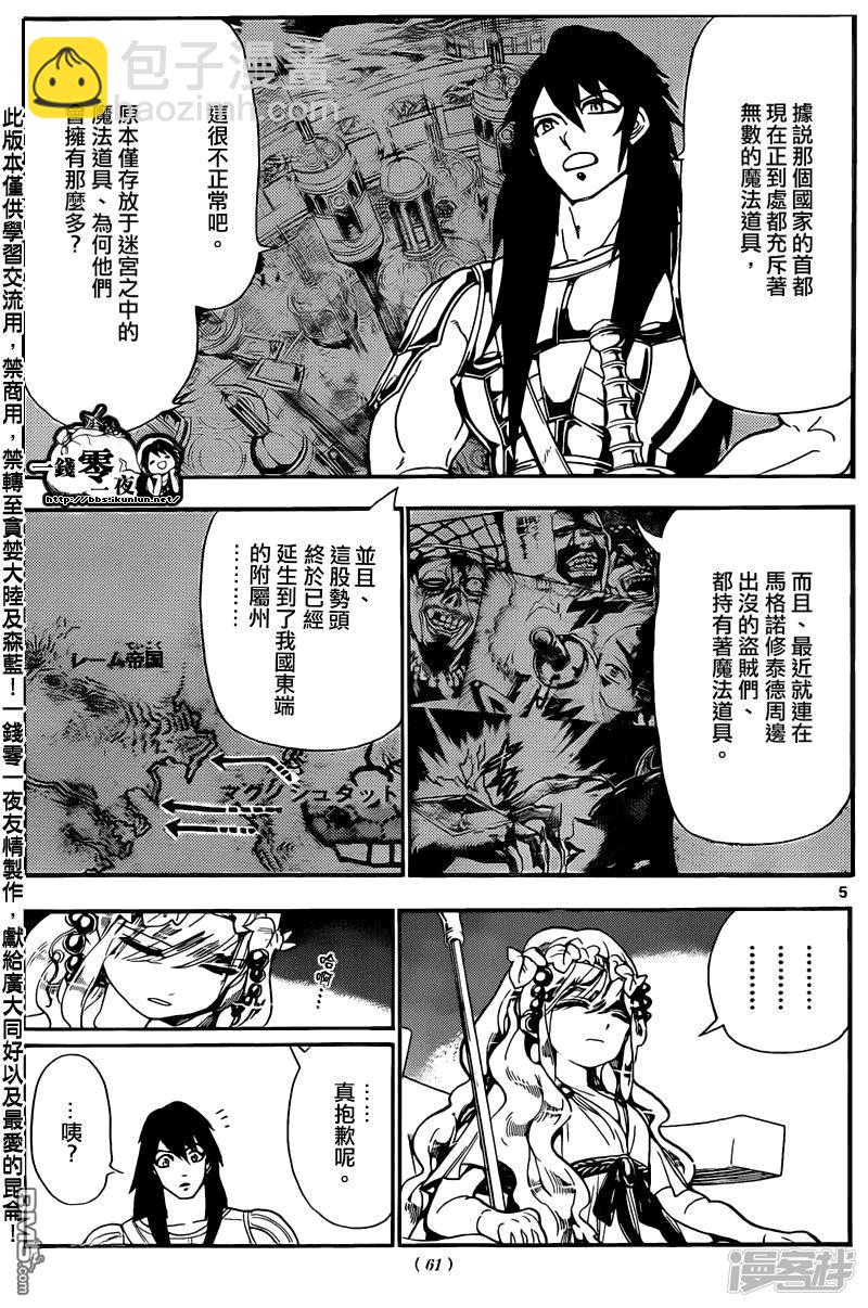 🍟魔笛MAGI 第143话 最高祭司 第5页