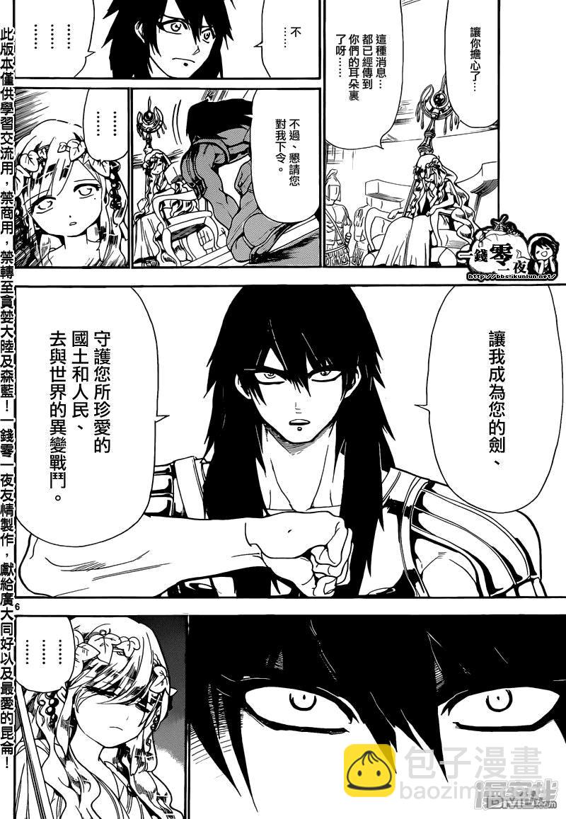 🍟魔笛MAGI 第143话 最高祭司 第6页
