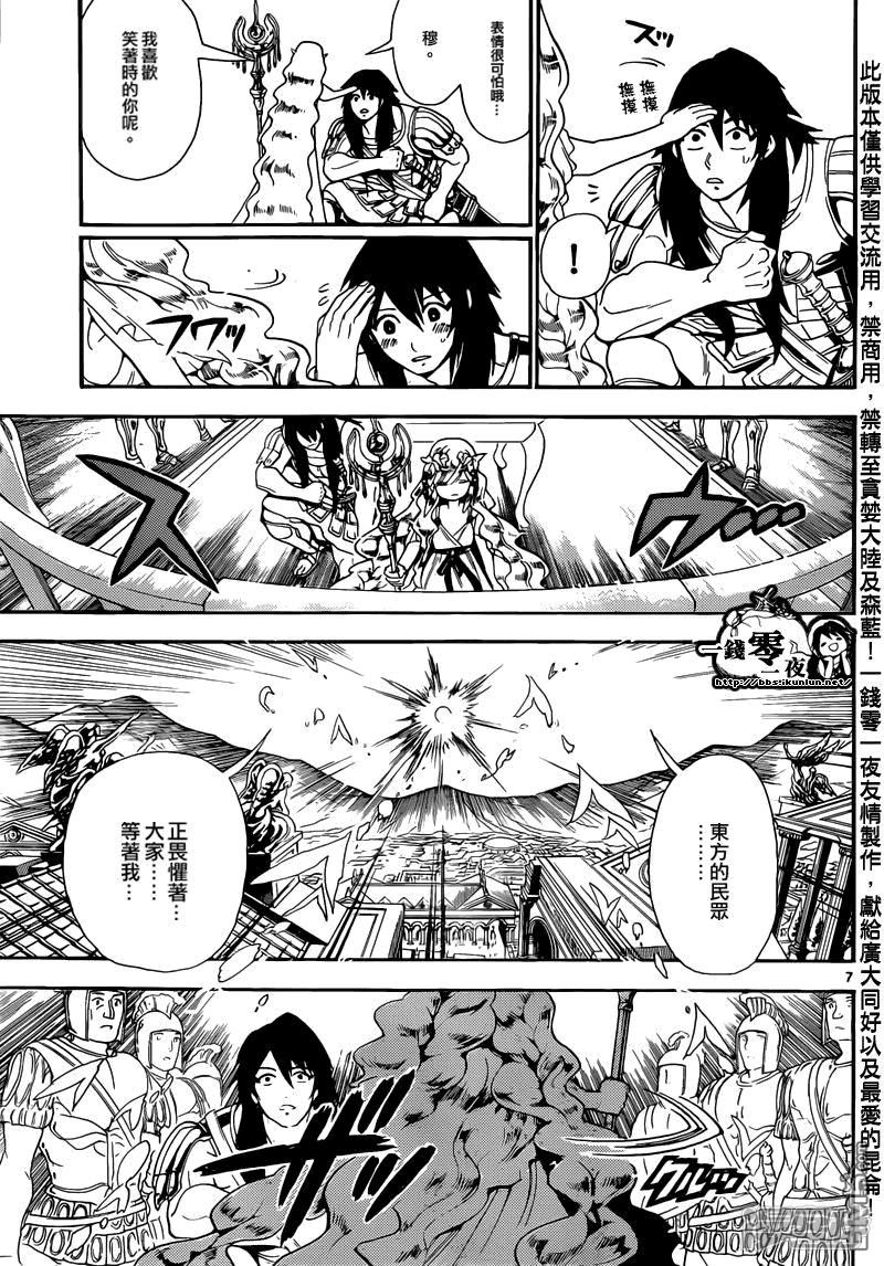🍟魔笛MAGI 第143话 最高祭司 第7页