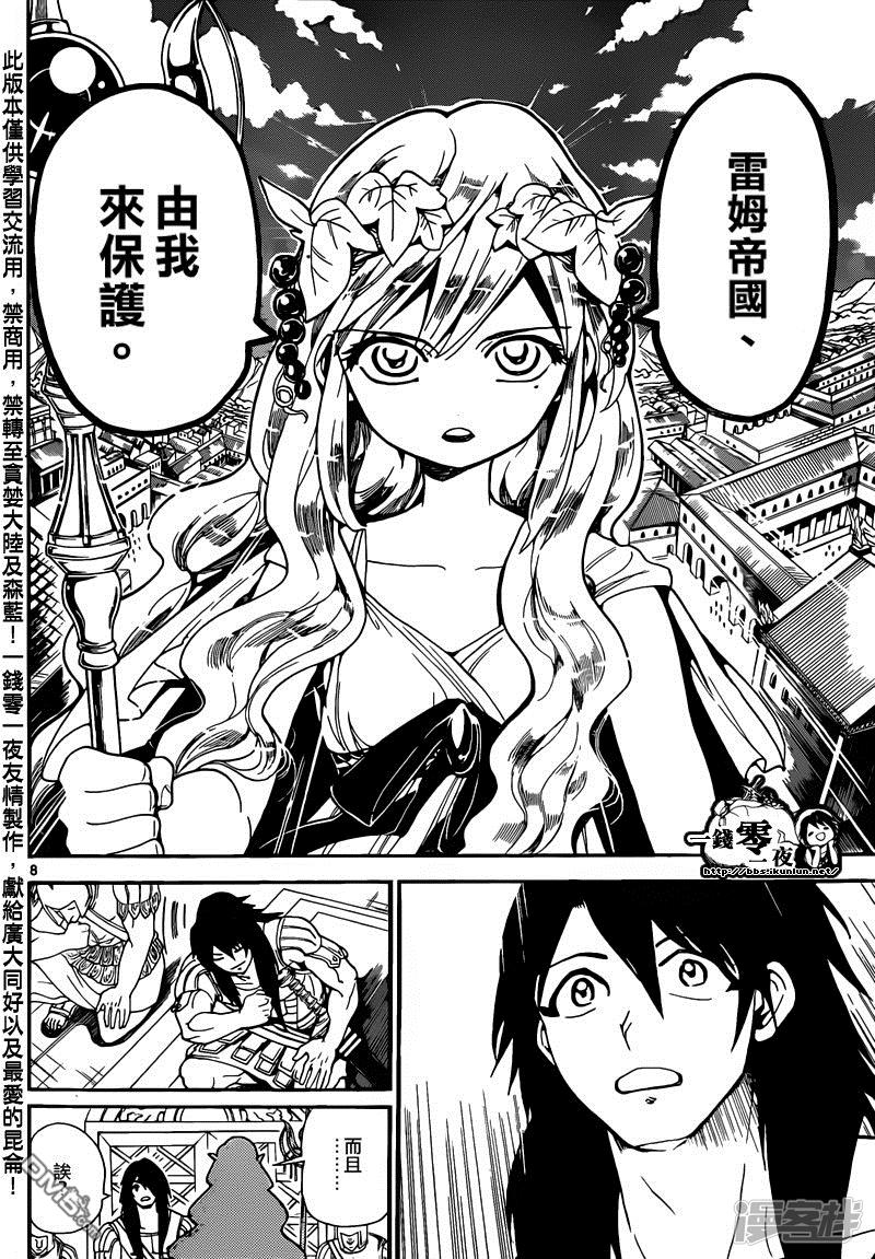 🍟魔笛MAGI 第143话 最高祭司 第8页