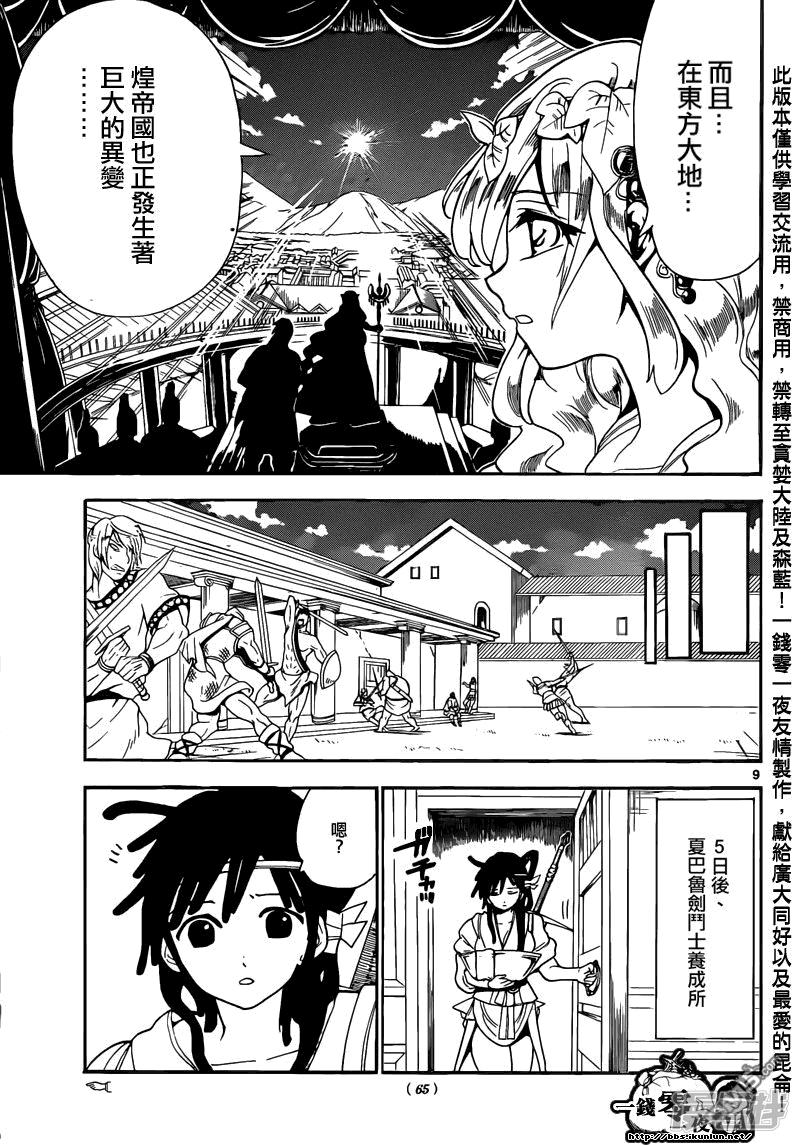 🍟魔笛MAGI 第143话 最高祭司 第9页