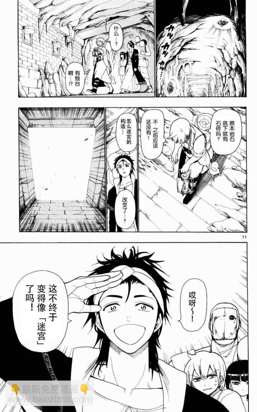 🍟魔笛MAGI 第9话 第11页
