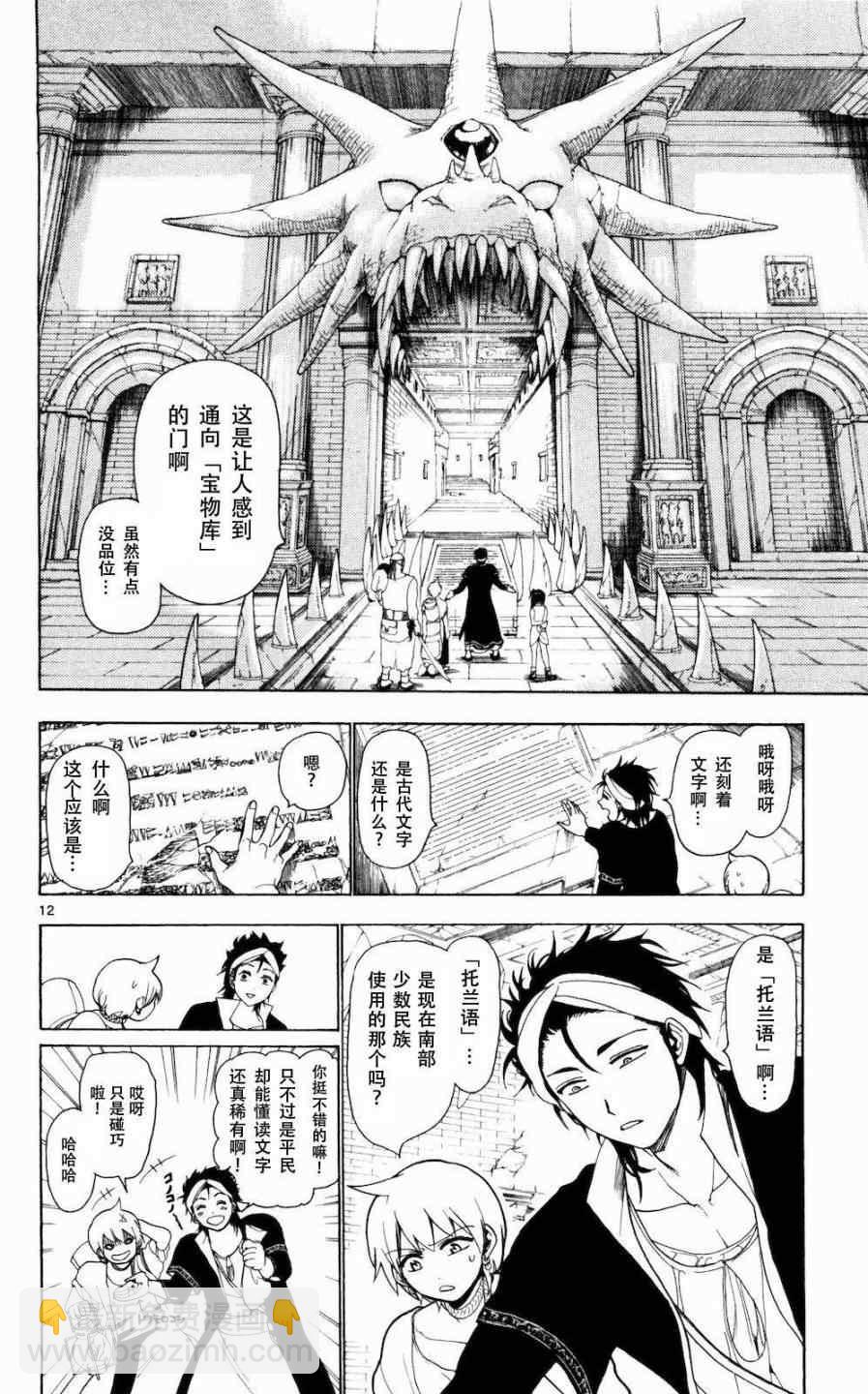 🍟魔笛MAGI 第9话 第12页