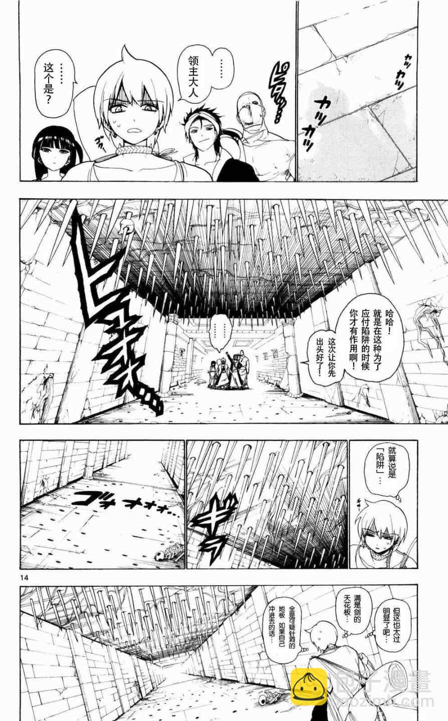 🍟魔笛MAGI 第9话 第14页