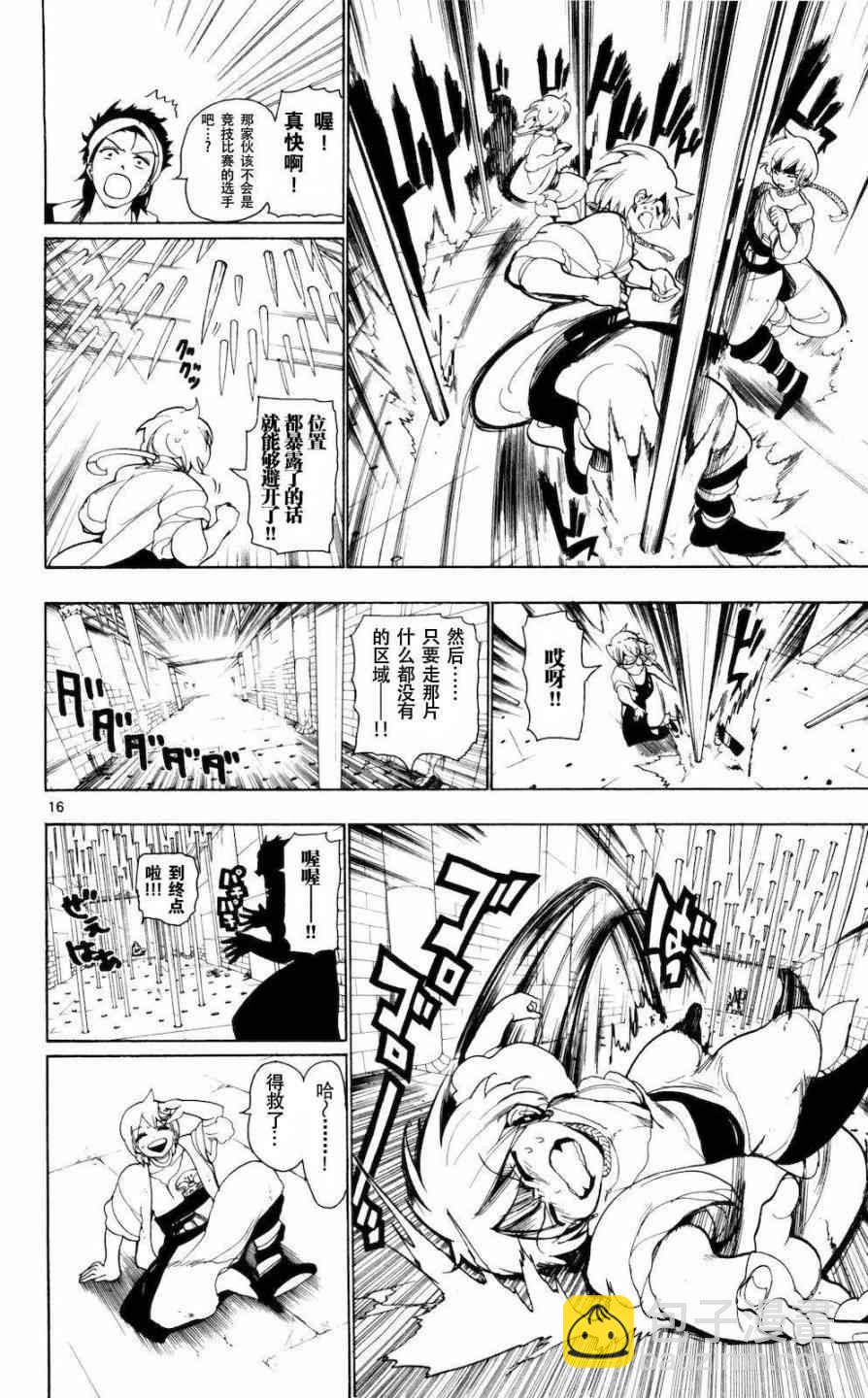 🍟魔笛MAGI 第9话 第16页