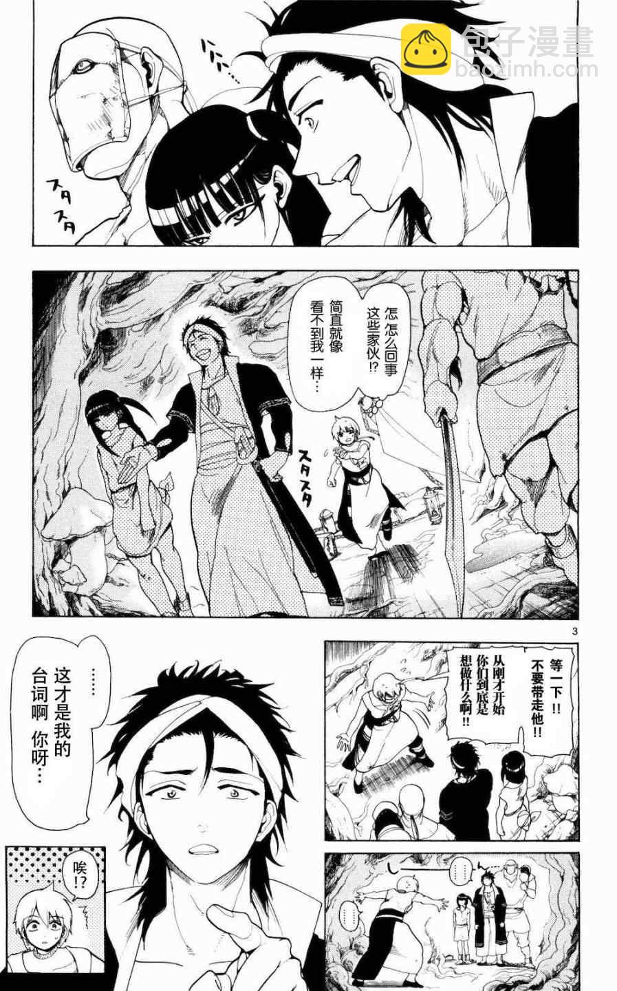🍟魔笛MAGI 第9话 第3页