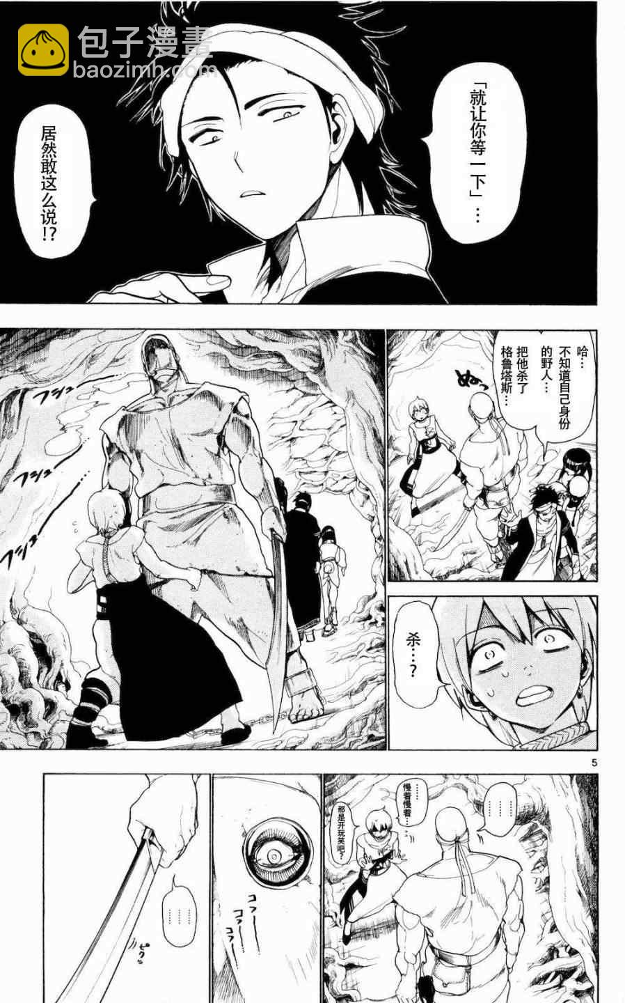 🍟魔笛MAGI 第9话 第5页