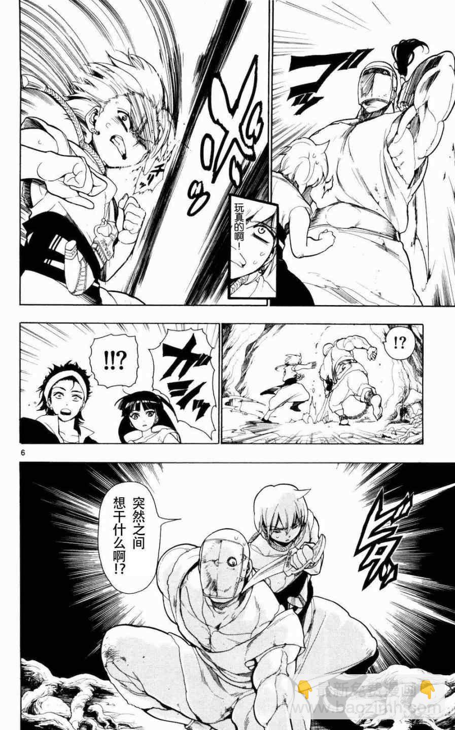 🍟魔笛MAGI 第9话 第6页