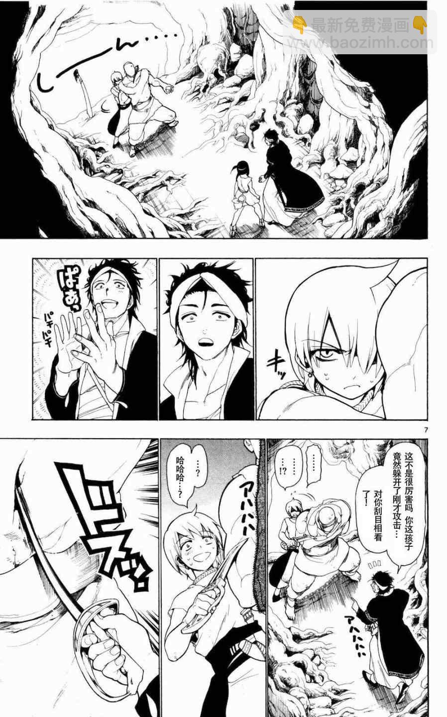 🍟魔笛MAGI 第9话 第7页