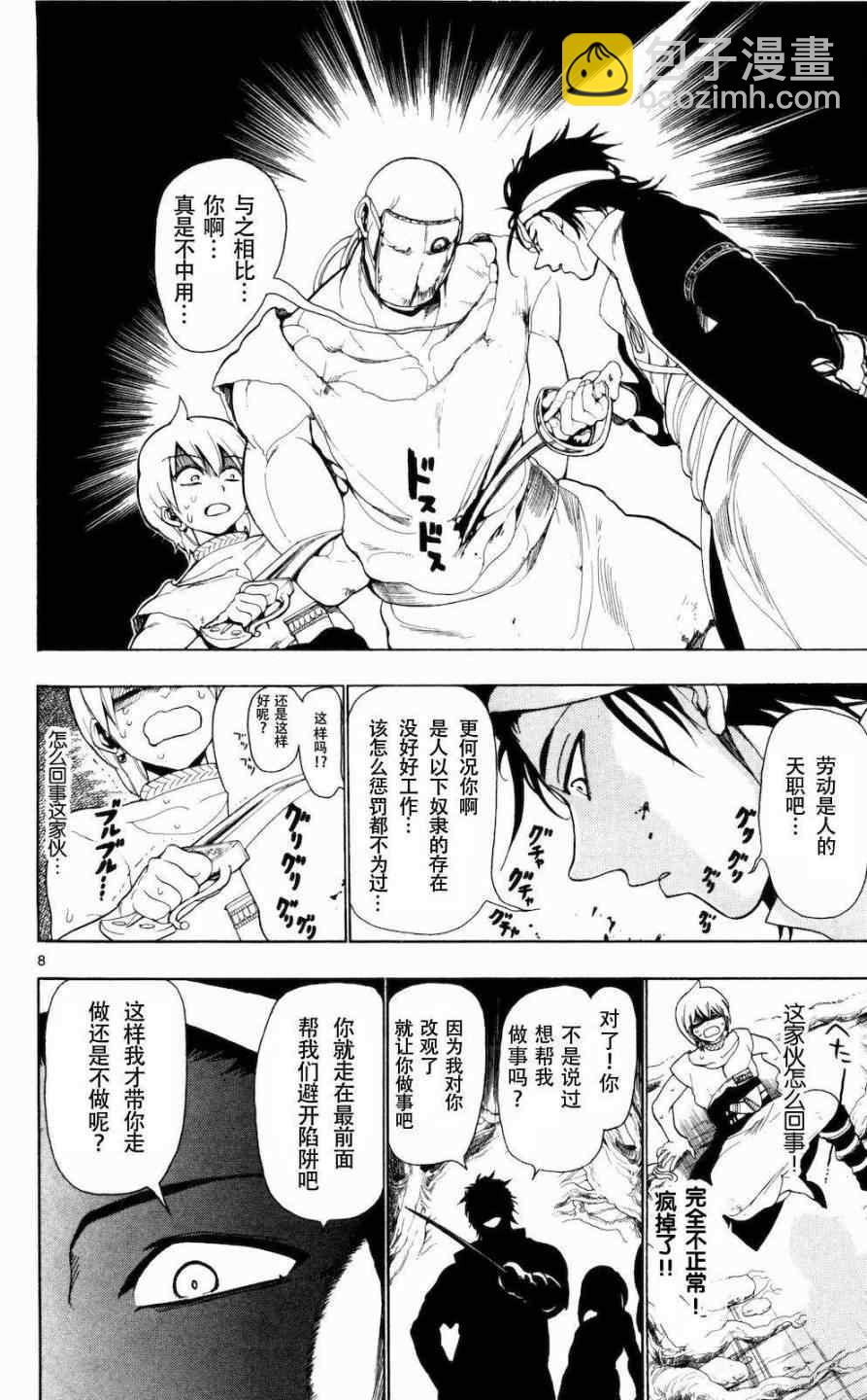 🍟魔笛MAGI 第9话 第8页
