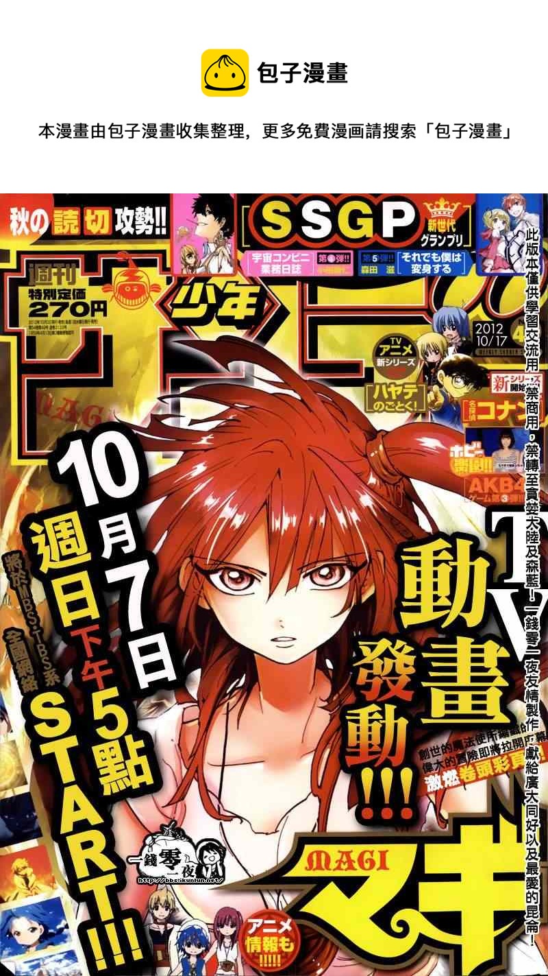 🍟魔笛MAGI 第156话 第1页