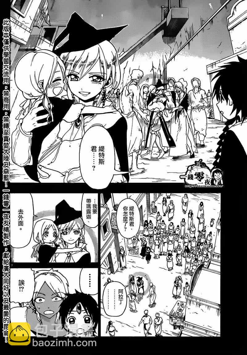 🍟魔笛MAGI 第156话 第10页