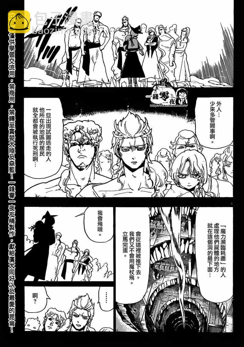🍟魔笛MAGI 第156话 第11页