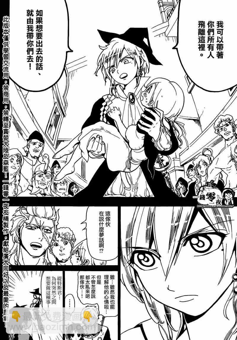 🍟魔笛MAGI 第156话 第12页
