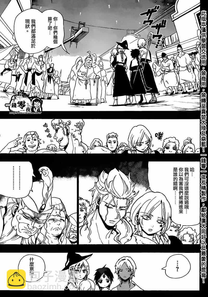 🍟魔笛MAGI 第156话 第13页