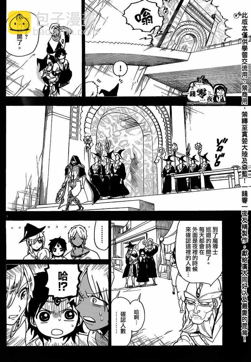 🍟魔笛MAGI 第156话 第14页