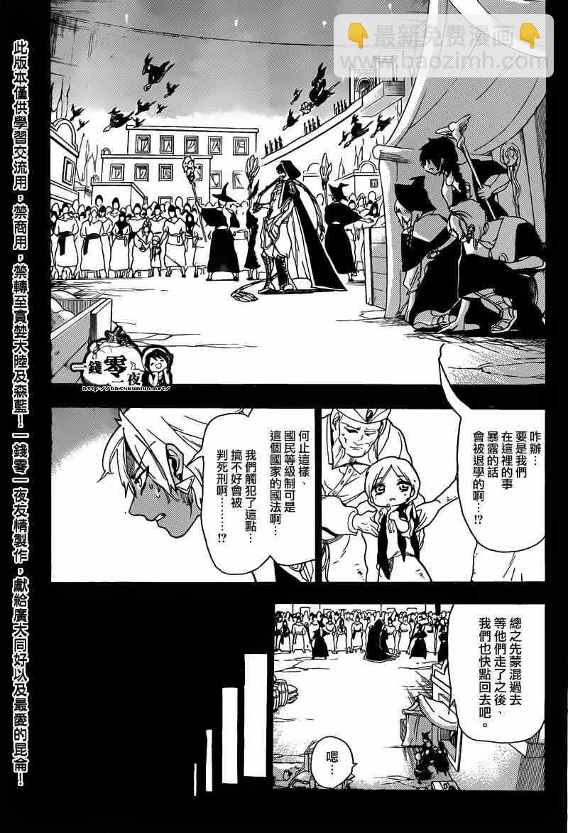 🍟魔笛MAGI 第156话 第15页