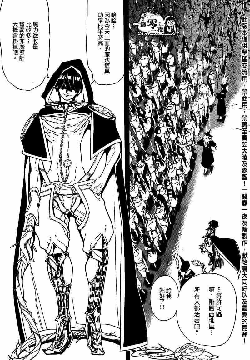 🍟魔笛MAGI 第156话 第16页