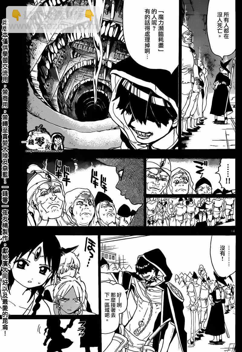 🍟魔笛MAGI 第156话 第17页