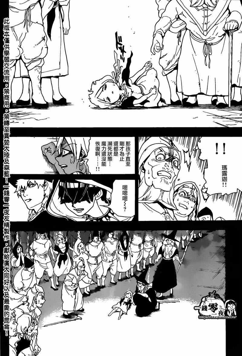 🍟魔笛MAGI 第156话 第18页