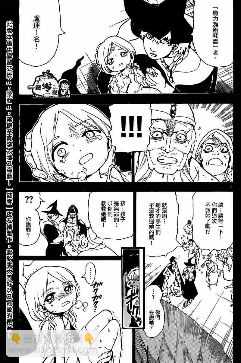 🍟魔笛MAGI 第156话 第19页