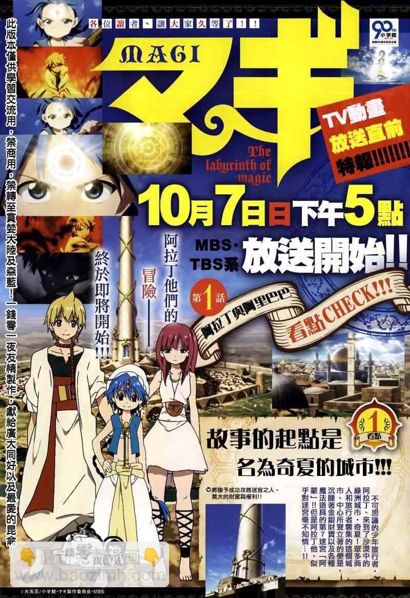 🍟魔笛MAGI 第156话 第2页