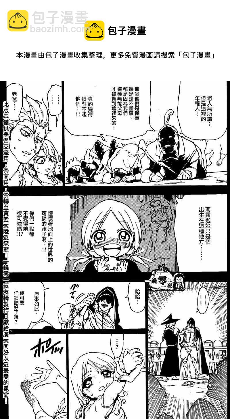 🍟魔笛MAGI 第156话 第20页