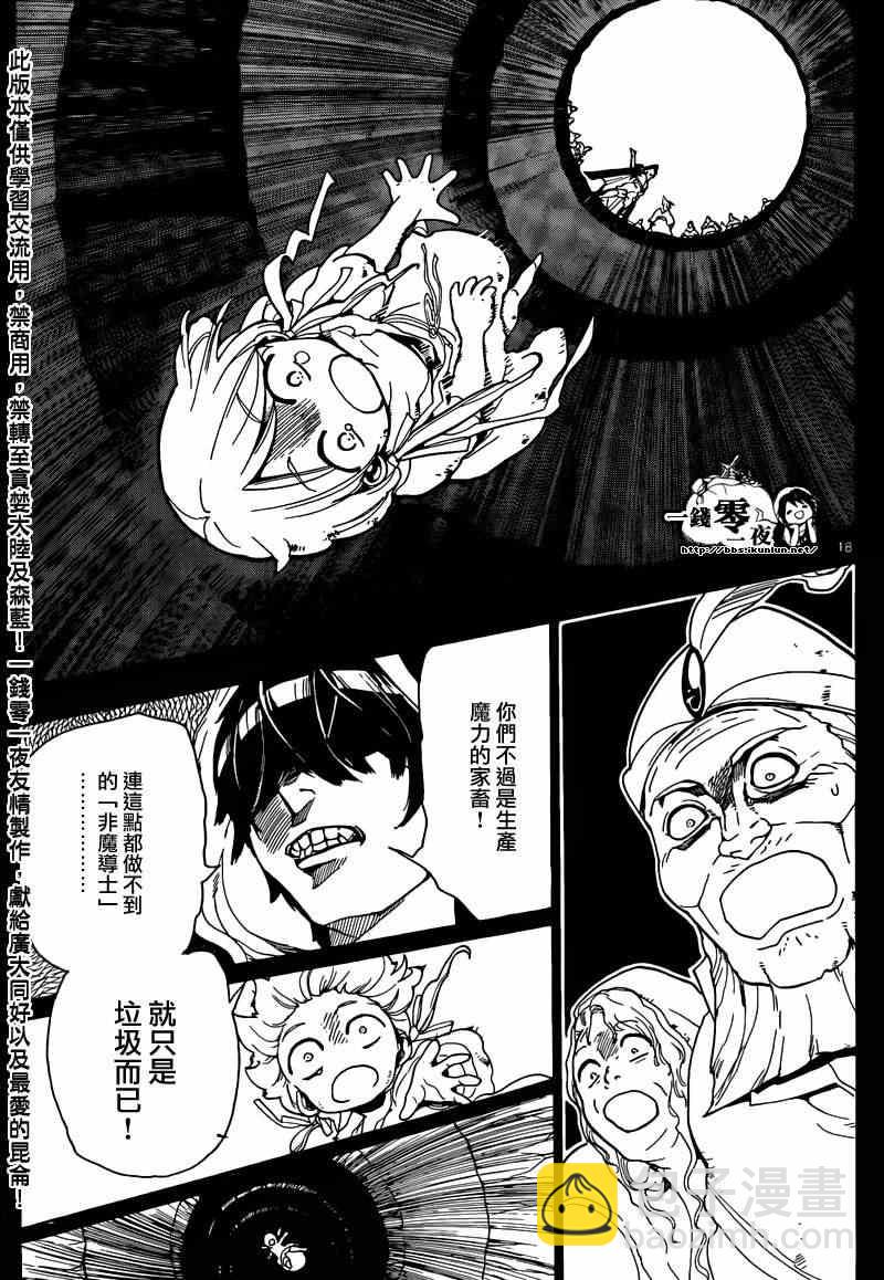 🍟魔笛MAGI 第156话 第21页