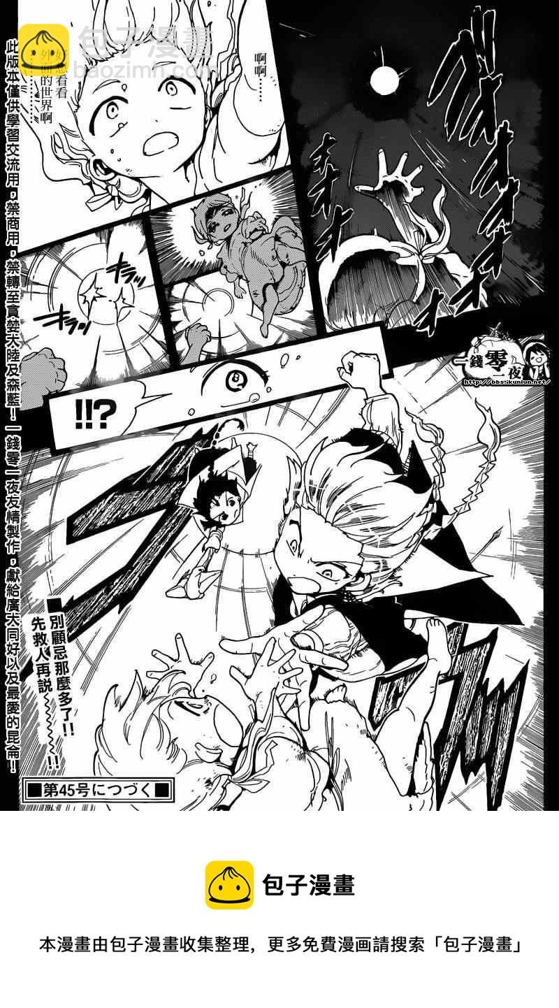 🍟魔笛MAGI 第156话 第22页