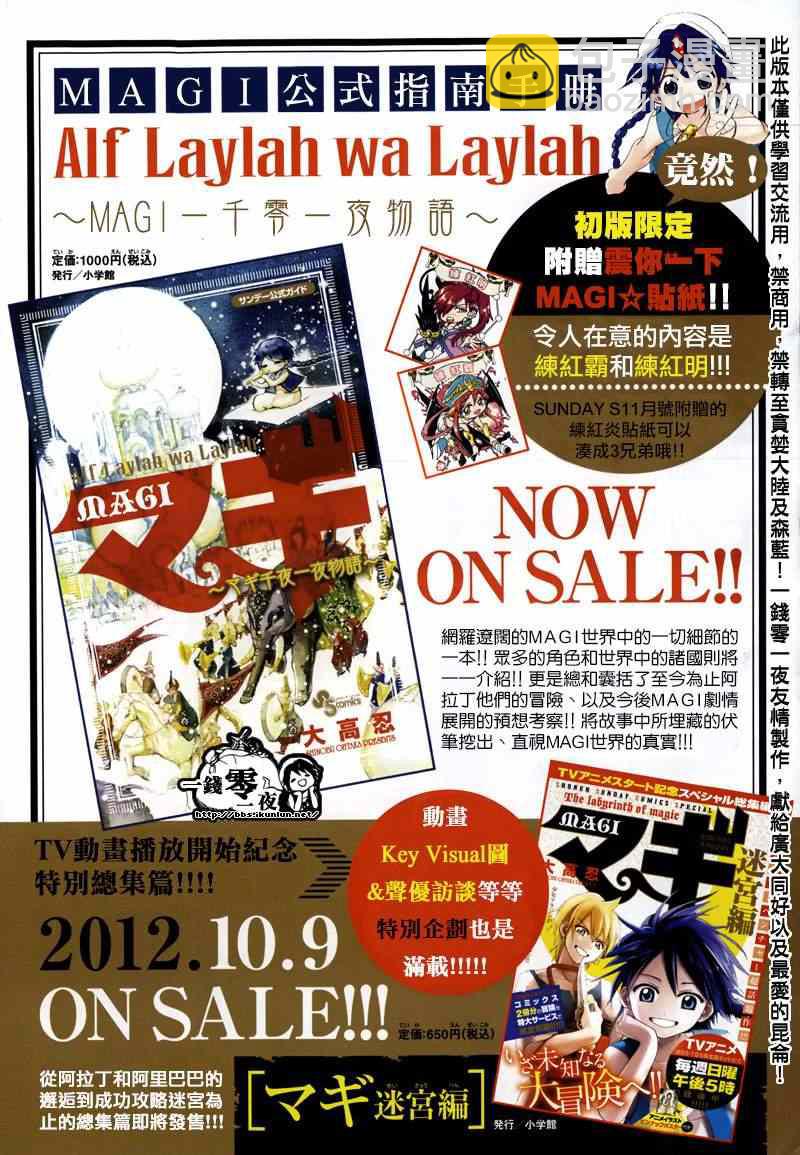 🍟魔笛MAGI 第156话 第3页
