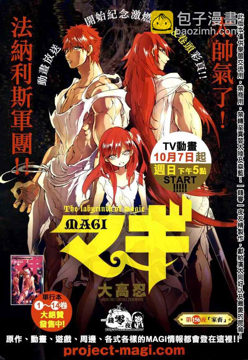 🍟魔笛MAGI 第156话 第4页