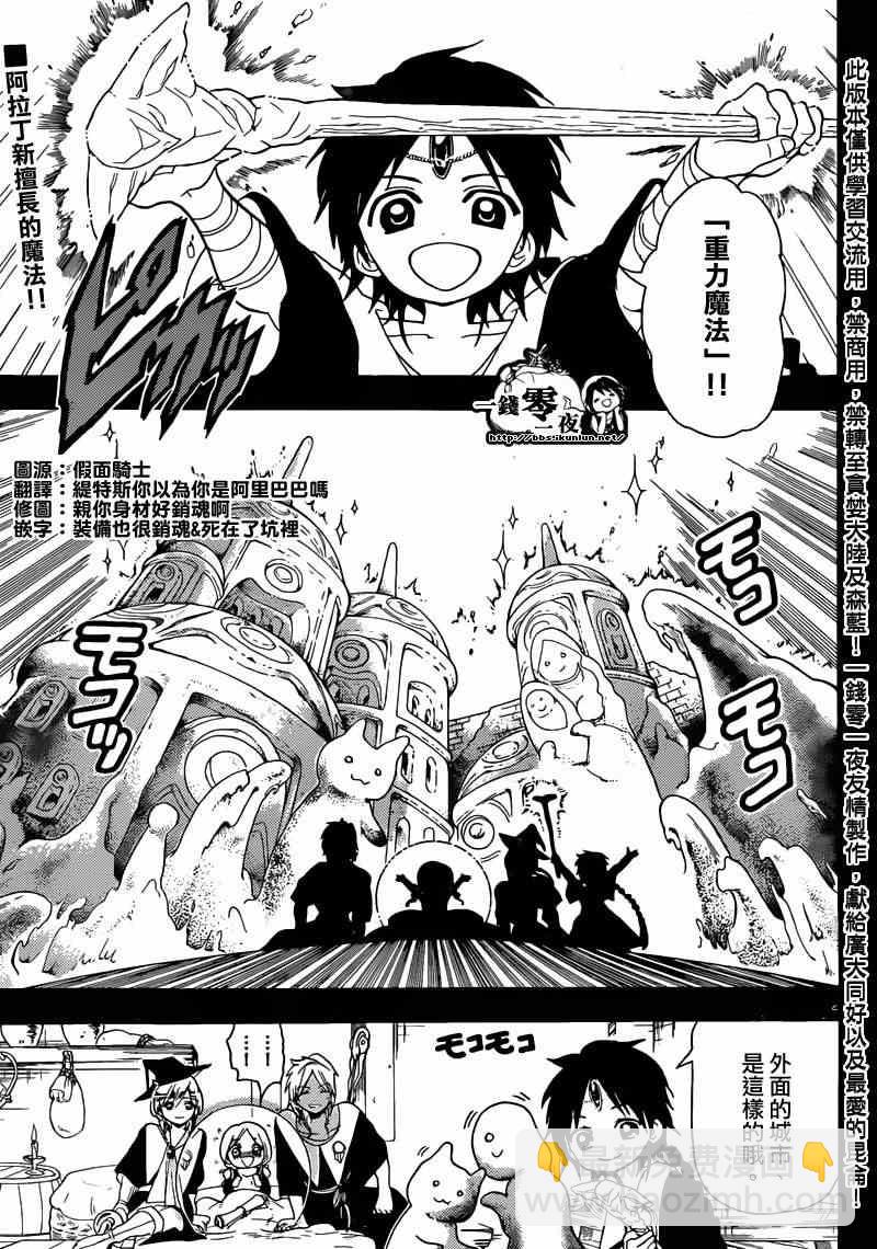 🍟魔笛MAGI 第156话 第5页