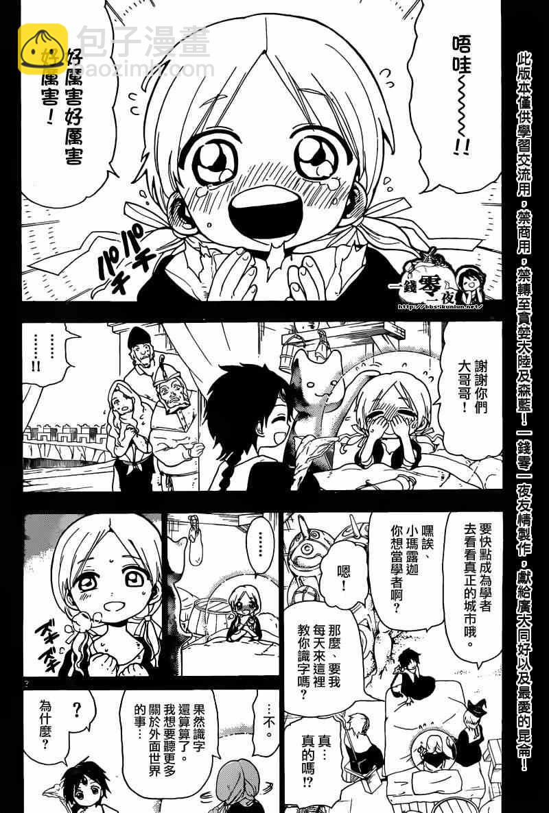 🍟魔笛MAGI 第156话 第6页