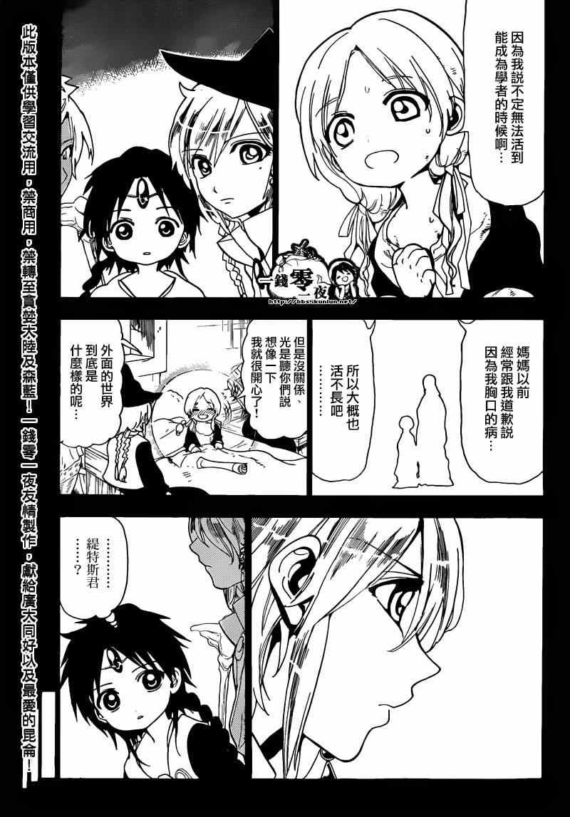 🍟魔笛MAGI 第156话 第7页