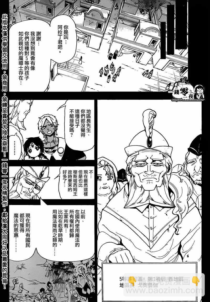 🍟魔笛MAGI 第156话 第8页