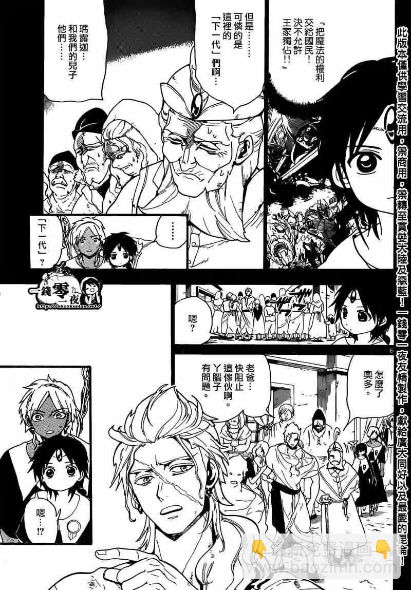 🍟魔笛MAGI 第156话 第9页