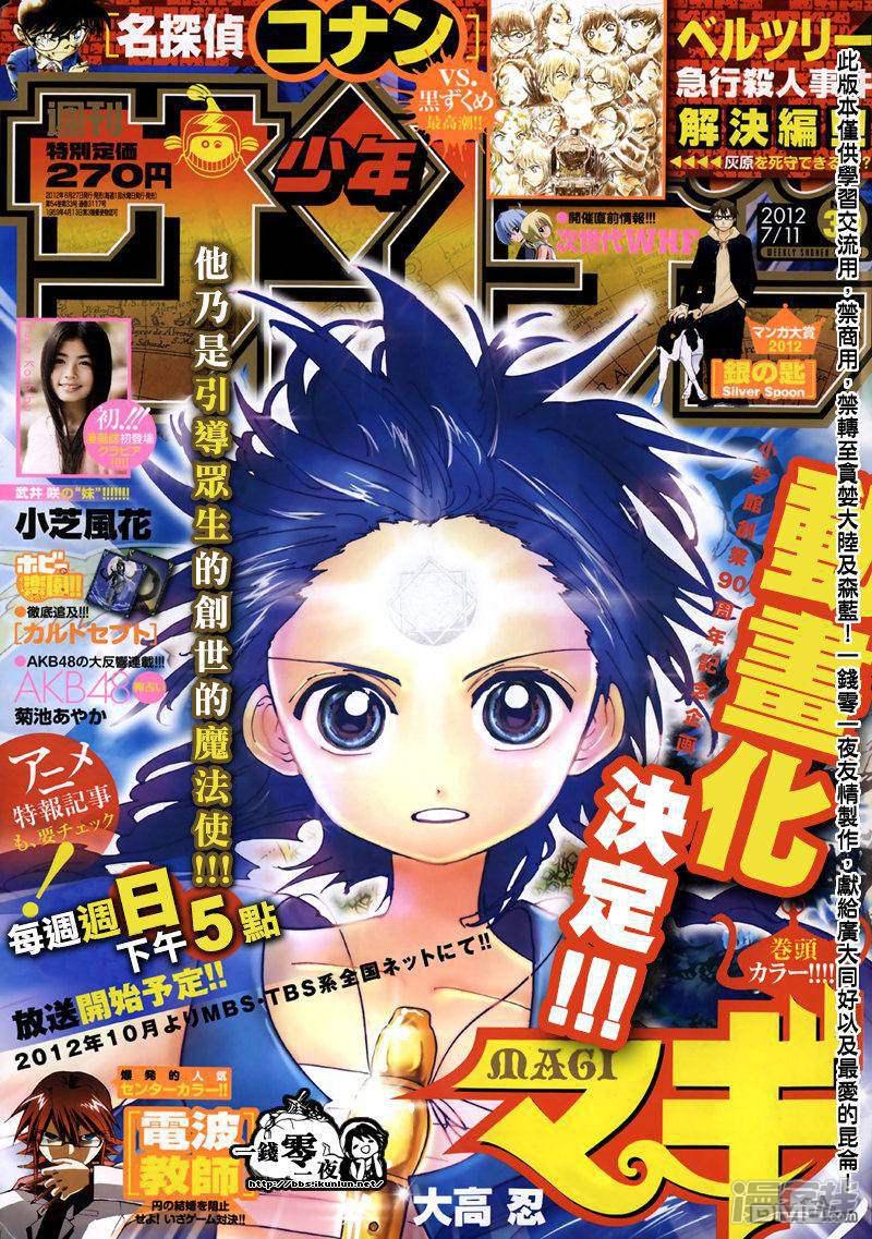 🍟魔笛MAGI 第145话 集結 第1页