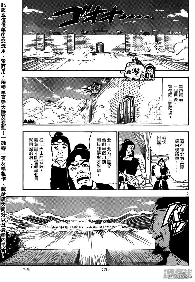 🍟魔笛MAGI 第145话 集結 第10页